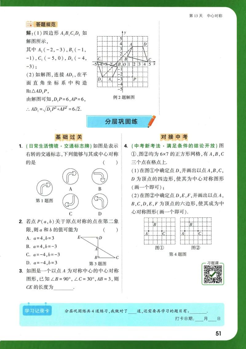 2025版《初三预习视频课》数学_2026万唯系列预习复习_2025版《万唯初中预习视频课》789年级上册多版本_2025版万唯初三预习视频课数学人教版上册_2025版万唯初三预习视频课数学人教版上册