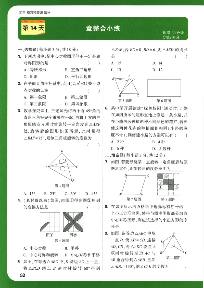 2025版《初三预习视频课》数学_2026万唯系列预习复习_2025版《万唯初中预习视频课》789年级上册多版本_2025版万唯初三预习视频课数学人教版上册_2025版万唯初三预习视频课数学人教版上册