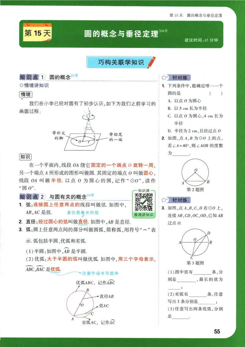 2025版《初三预习视频课》数学_2026万唯系列预习复习_2025版《万唯初中预习视频课》789年级上册多版本_2025版万唯初三预习视频课数学人教版上册_2025版万唯初三预习视频课数学人教版上册