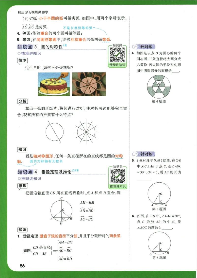 2025版《初三预习视频课》数学_2026万唯系列预习复习_2025版《万唯初中预习视频课》789年级上册多版本_2025版万唯初三预习视频课数学人教版上册_2025版万唯初三预习视频课数学人教版上册
