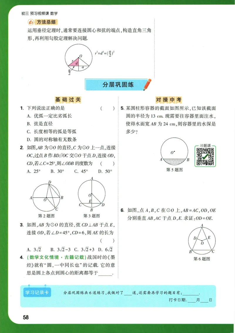 2025版《初三预习视频课》数学_2026万唯系列预习复习_2025版《万唯初中预习视频课》789年级上册多版本_2025版万唯初三预习视频课数学人教版上册_2025版万唯初三预习视频课数学人教版上册