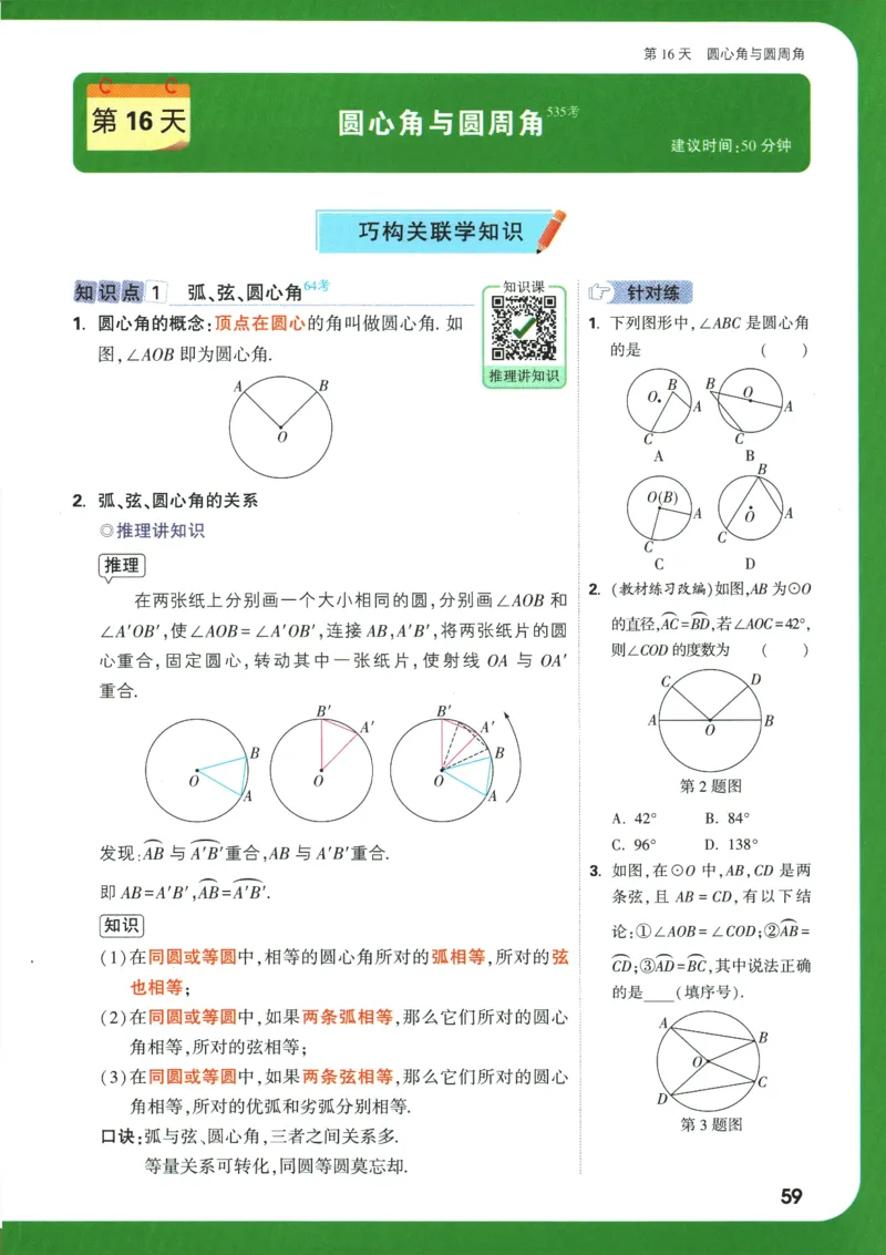 2025版《初三预习视频课》数学_2026万唯系列预习复习_2025版《万唯初中预习视频课》789年级上册多版本_2025版万唯初三预习视频课数学人教版上册_2025版万唯初三预习视频课数学人教版上册