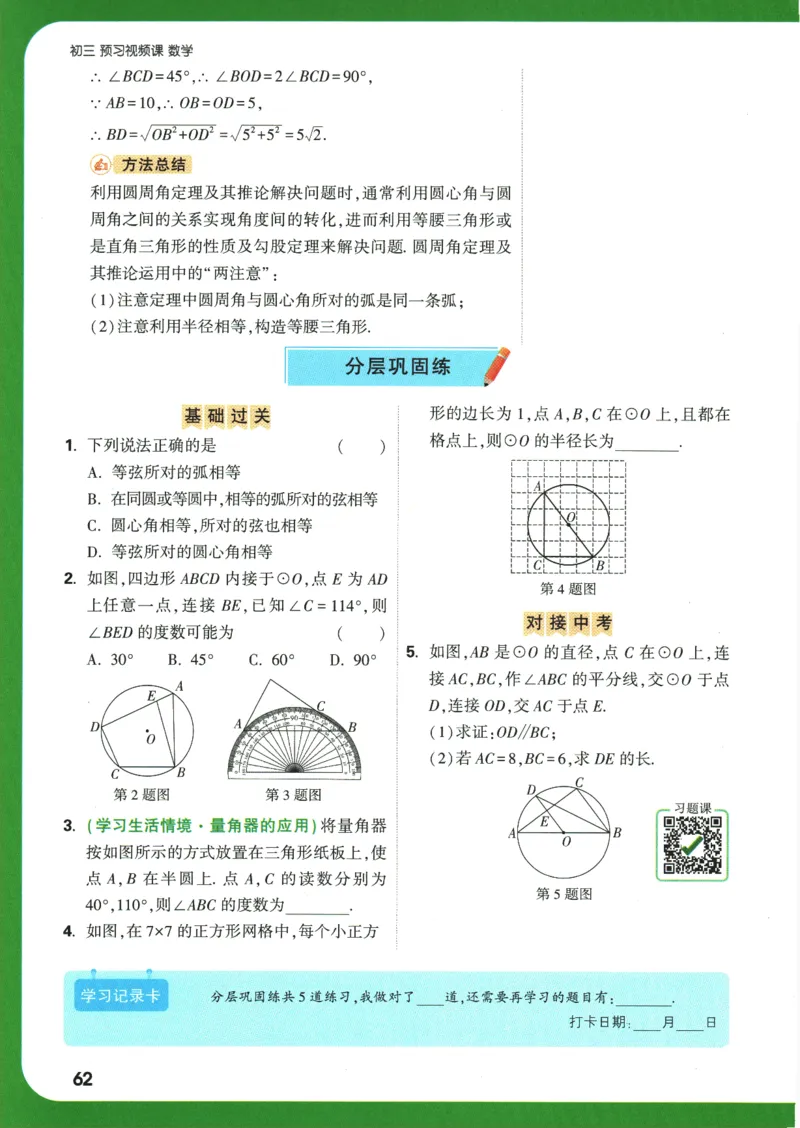 2025版《初三预习视频课》数学_2026万唯系列预习复习_2025版《万唯初中预习视频课》789年级上册多版本_2025版万唯初三预习视频课数学人教版上册_2025版万唯初三预习视频课数学人教版上册