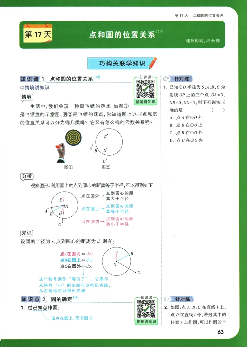 2025版《初三预习视频课》数学_2026万唯系列预习复习_2025版《万唯初中预习视频课》789年级上册多版本_2025版万唯初三预习视频课数学人教版上册_2025版万唯初三预习视频课数学人教版上册
