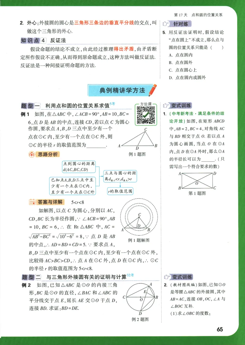 2025版《初三预习视频课》数学_2026万唯系列预习复习_2025版《万唯初中预习视频课》789年级上册多版本_2025版万唯初三预习视频课数学人教版上册_2025版万唯初三预习视频课数学人教版上册