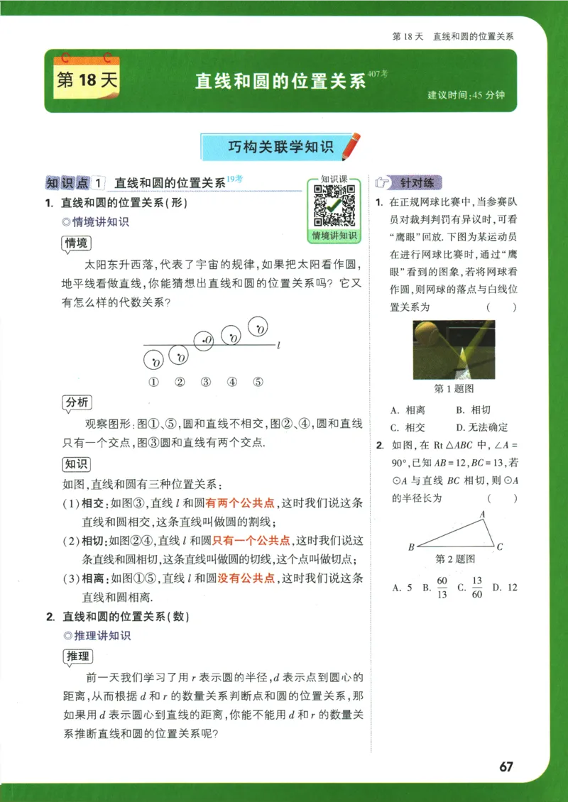 2025版《初三预习视频课》数学_2026万唯系列预习复习_2025版《万唯初中预习视频课》789年级上册多版本_2025版万唯初三预习视频课数学人教版上册_2025版万唯初三预习视频课数学人教版上册