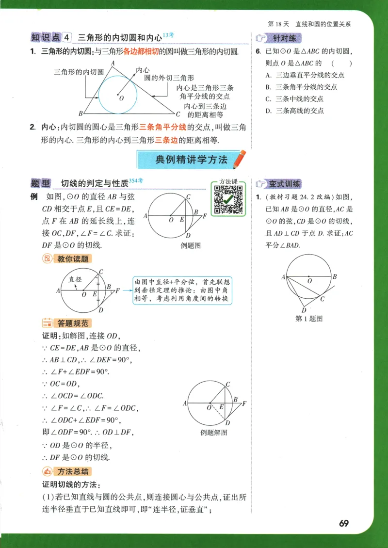 2025版《初三预习视频课》数学_2026万唯系列预习复习_2025版《万唯初中预习视频课》789年级上册多版本_2025版万唯初三预习视频课数学人教版上册_2025版万唯初三预习视频课数学人教版上册