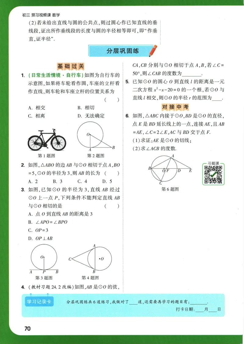 2025版《初三预习视频课》数学_2026万唯系列预习复习_2025版《万唯初中预习视频课》789年级上册多版本_2025版万唯初三预习视频课数学人教版上册_2025版万唯初三预习视频课数学人教版上册