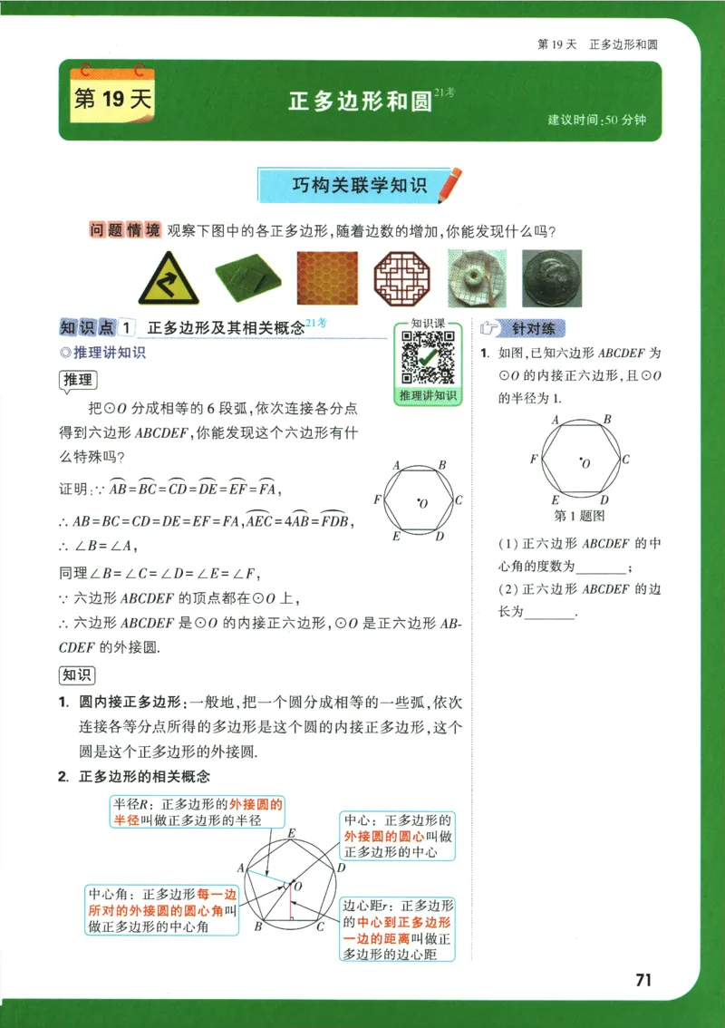2025版《初三预习视频课》数学_2026万唯系列预习复习_2025版《万唯初中预习视频课》789年级上册多版本_2025版万唯初三预习视频课数学人教版上册_2025版万唯初三预习视频课数学人教版上册