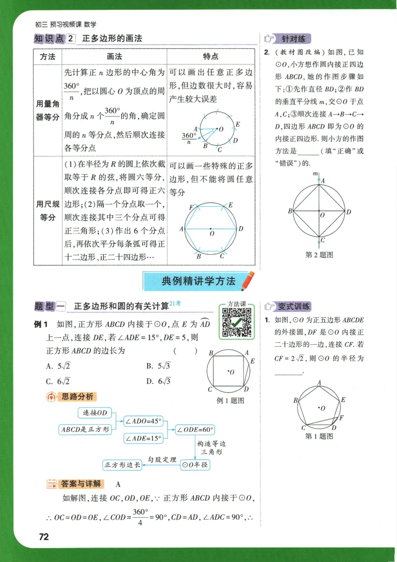 2025版《初三预习视频课》数学_2026万唯系列预习复习_2025版《万唯初中预习视频课》789年级上册多版本_2025版万唯初三预习视频课数学人教版上册_2025版万唯初三预习视频课数学人教版上册