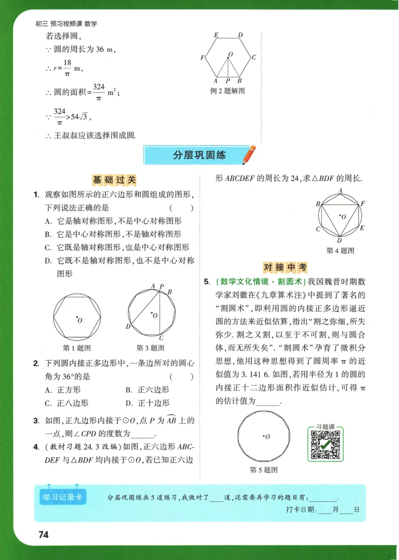 2025版《初三预习视频课》数学_2026万唯系列预习复习_2025版《万唯初中预习视频课》789年级上册多版本_2025版万唯初三预习视频课数学人教版上册_2025版万唯初三预习视频课数学人教版上册