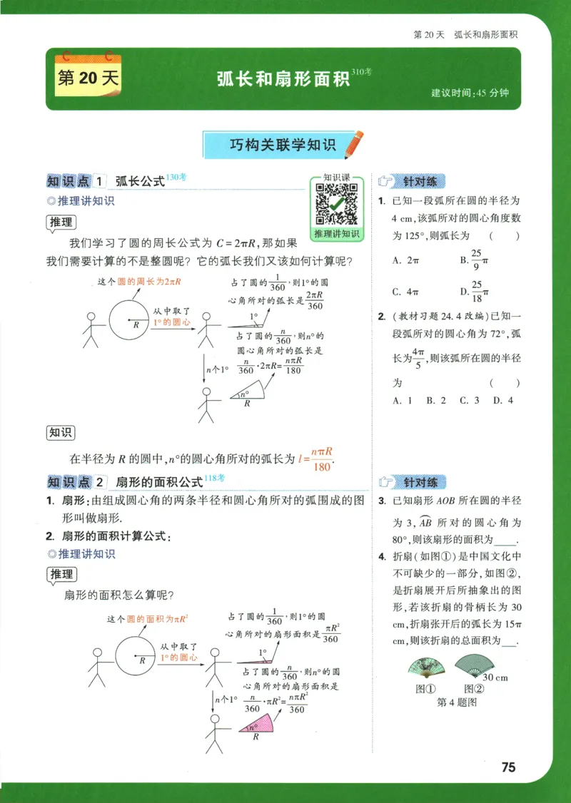 2025版《初三预习视频课》数学_2026万唯系列预习复习_2025版《万唯初中预习视频课》789年级上册多版本_2025版万唯初三预习视频课数学人教版上册_2025版万唯初三预习视频课数学人教版上册