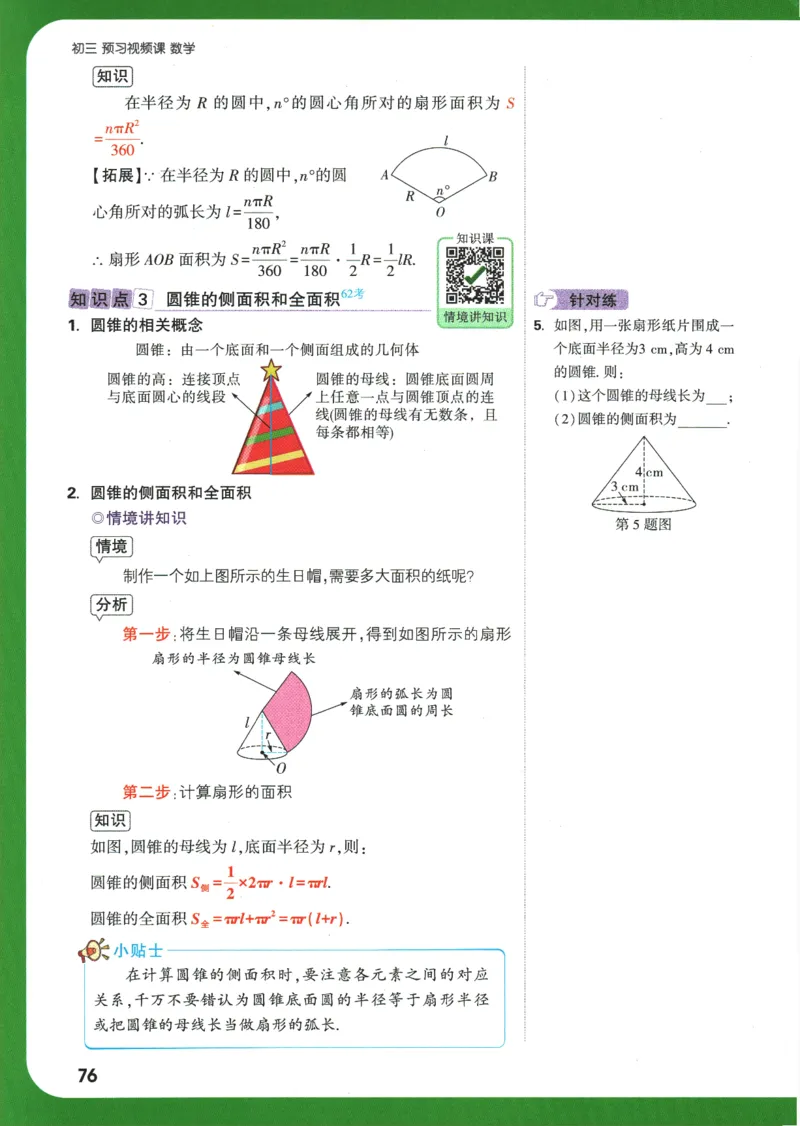 2025版《初三预习视频课》数学_2026万唯系列预习复习_2025版《万唯初中预习视频课》789年级上册多版本_2025版万唯初三预习视频课数学人教版上册_2025版万唯初三预习视频课数学人教版上册