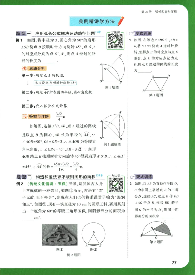 2025版《初三预习视频课》数学_2026万唯系列预习复习_2025版《万唯初中预习视频课》789年级上册多版本_2025版万唯初三预习视频课数学人教版上册_2025版万唯初三预习视频课数学人教版上册