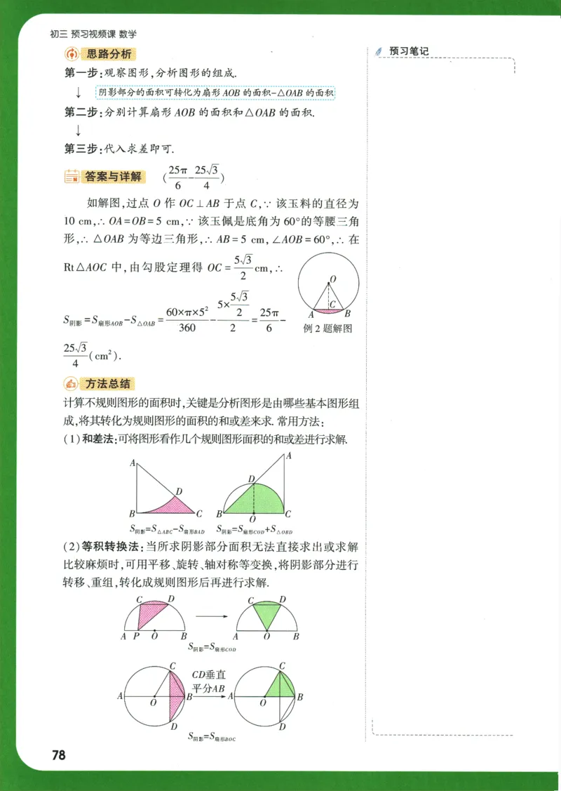 2025版《初三预习视频课》数学_2026万唯系列预习复习_2025版《万唯初中预习视频课》789年级上册多版本_2025版万唯初三预习视频课数学人教版上册_2025版万唯初三预习视频课数学人教版上册