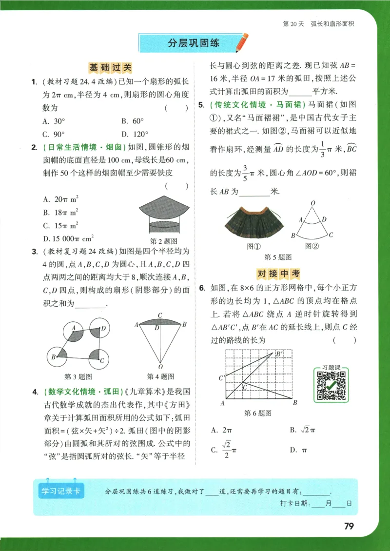 2025版《初三预习视频课》数学_2026万唯系列预习复习_2025版《万唯初中预习视频课》789年级上册多版本_2025版万唯初三预习视频课数学人教版上册_2025版万唯初三预习视频课数学人教版上册