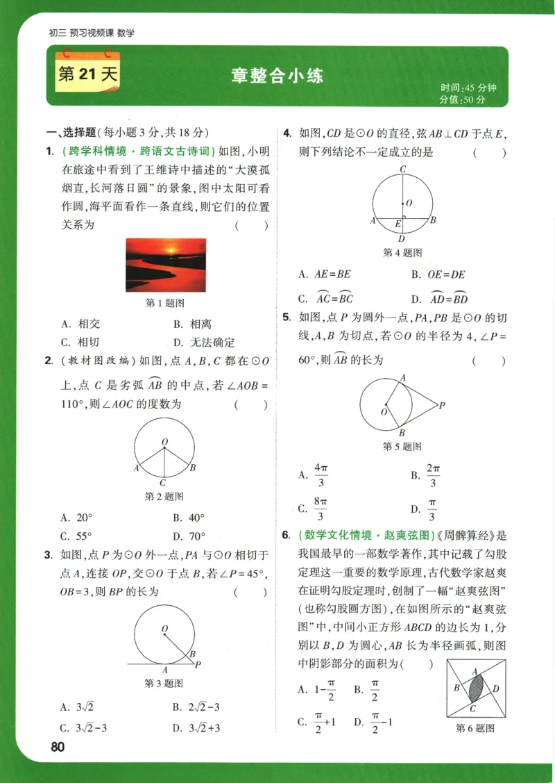 2025版《初三预习视频课》数学_2026万唯系列预习复习_2025版《万唯初中预习视频课》789年级上册多版本_2025版万唯初三预习视频课数学人教版上册_2025版万唯初三预习视频课数学人教版上册