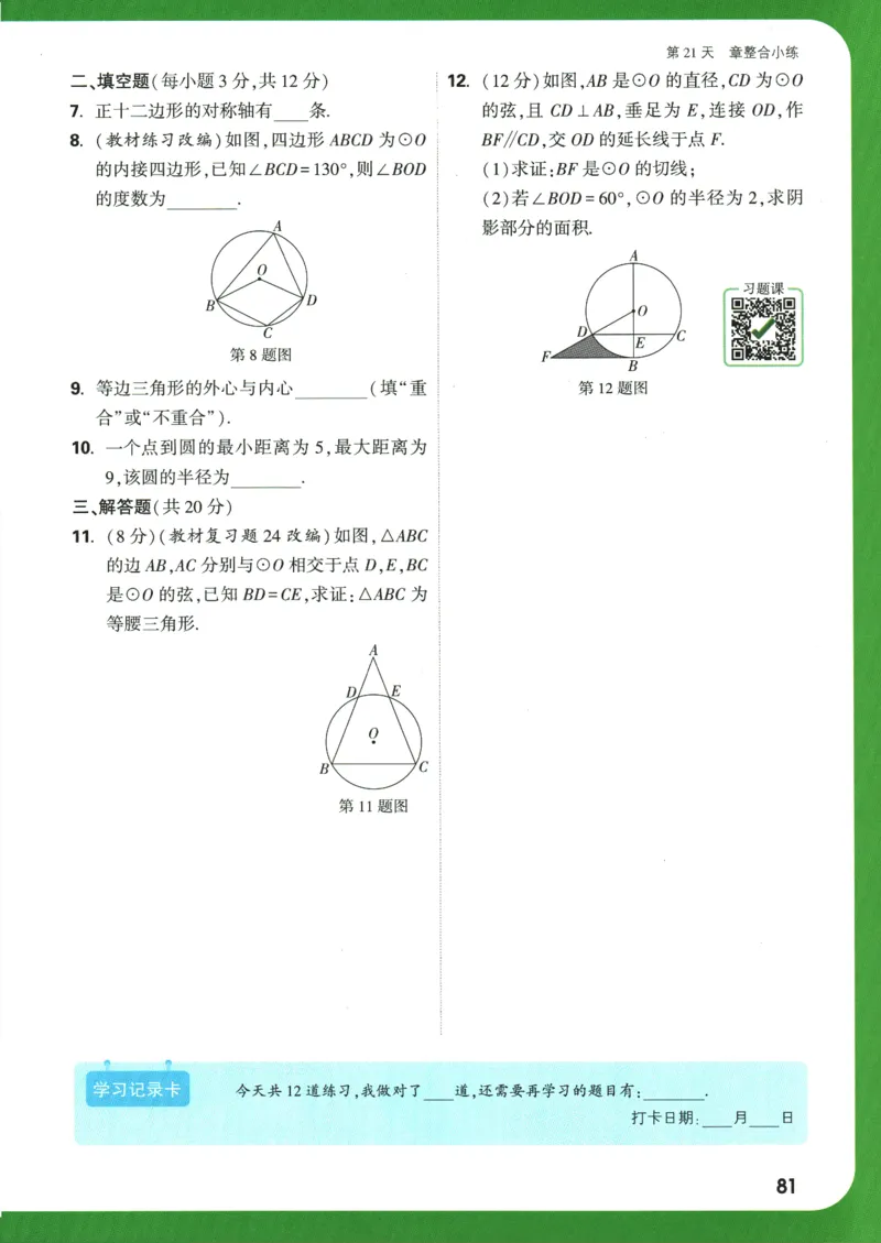 2025版《初三预习视频课》数学_2026万唯系列预习复习_2025版《万唯初中预习视频课》789年级上册多版本_2025版万唯初三预习视频课数学人教版上册_2025版万唯初三预习视频课数学人教版上册