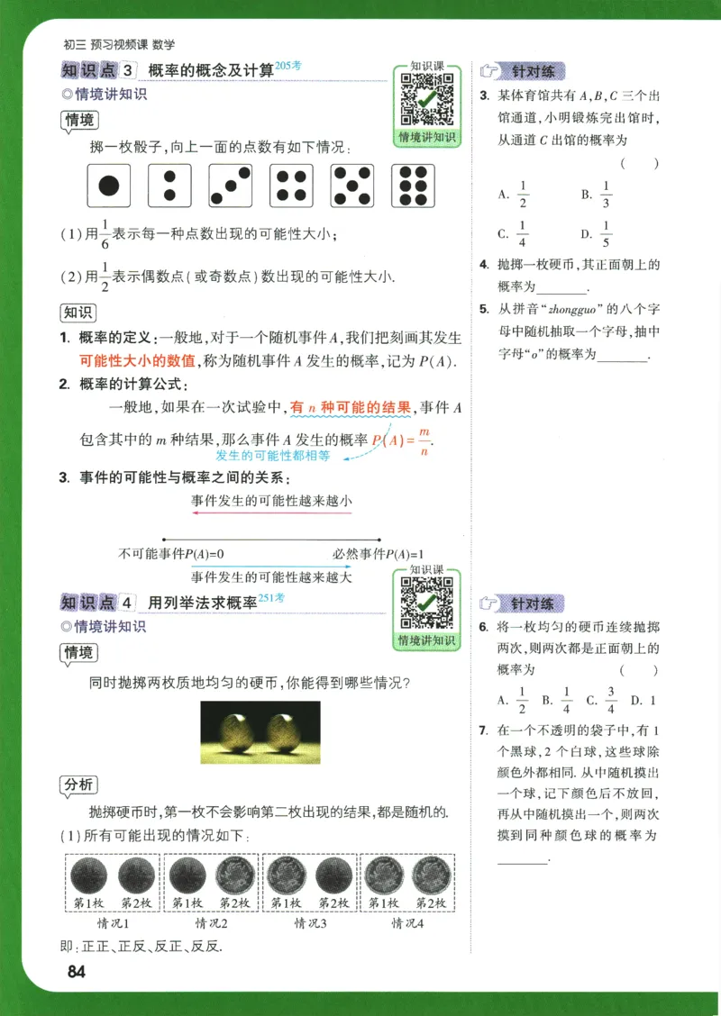2025版《初三预习视频课》数学_2026万唯系列预习复习_2025版《万唯初中预习视频课》789年级上册多版本_2025版万唯初三预习视频课数学人教版上册_2025版万唯初三预习视频课数学人教版上册