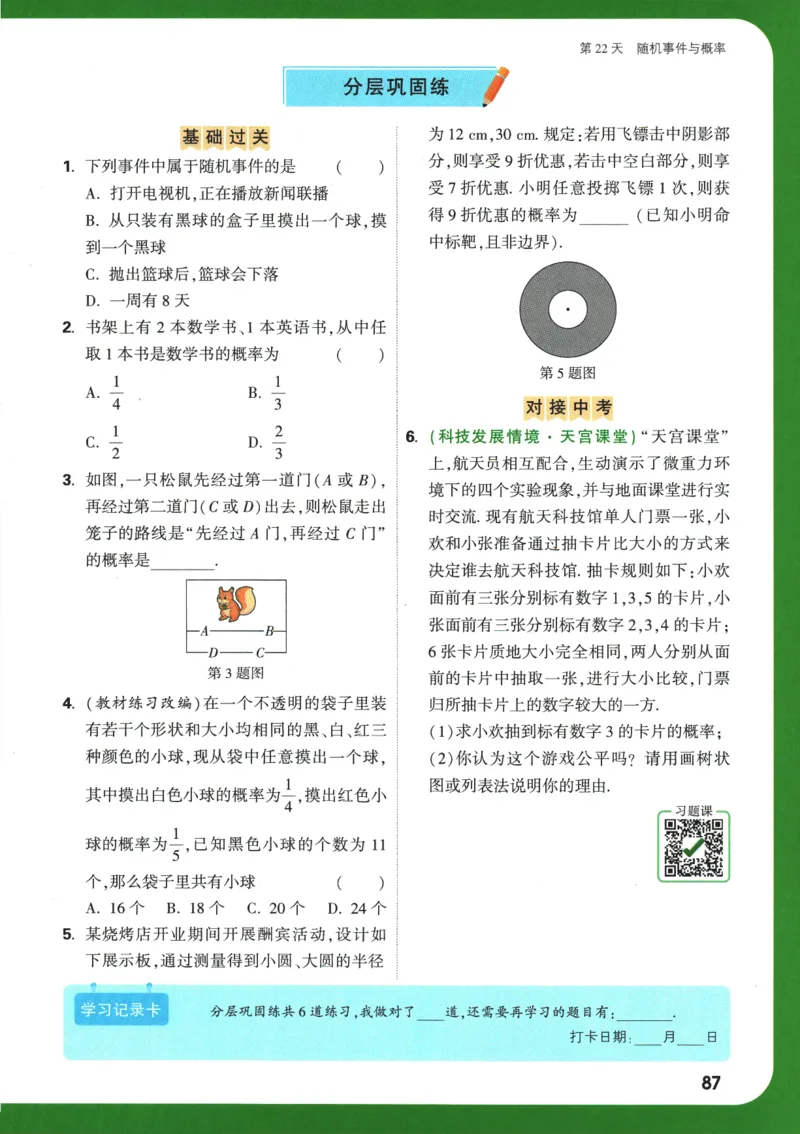 2025版《初三预习视频课》数学_2026万唯系列预习复习_2025版《万唯初中预习视频课》789年级上册多版本_2025版万唯初三预习视频课数学人教版上册_2025版万唯初三预习视频课数学人教版上册
