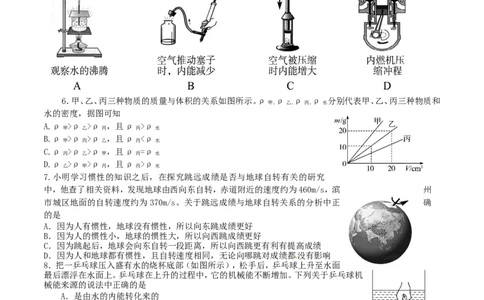 2016滨州中考物理试题及答案_中考真题_4.物理中考真题2015-2024年_地区卷_山东省_山东滨州物理10-20缺19