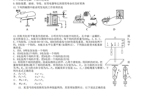 2016滨州中考物理试题及答案_中考真题_4.物理中考真题2015-2024年_地区卷_山东省_山东滨州物理10-20缺19