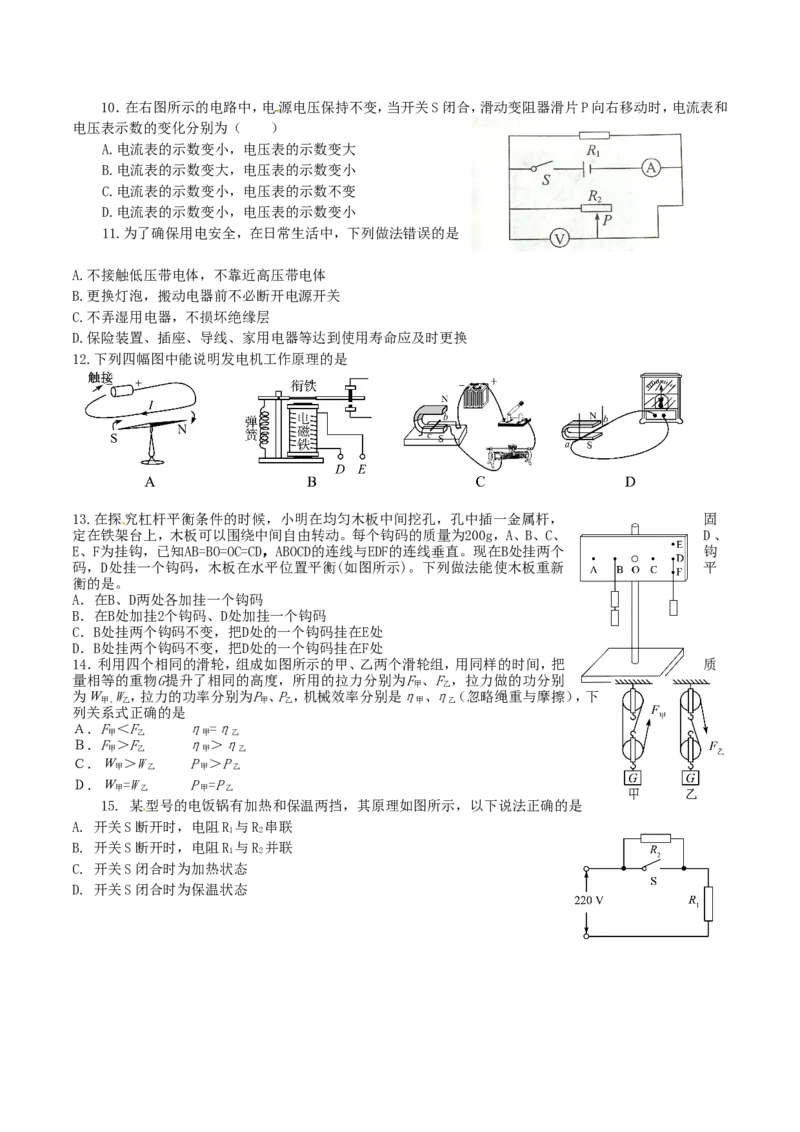 2016滨州中考物理试题及答案_中考真题_4.物理中考真题2015-2024年_地区卷_山东省_山东滨州物理10-20缺19