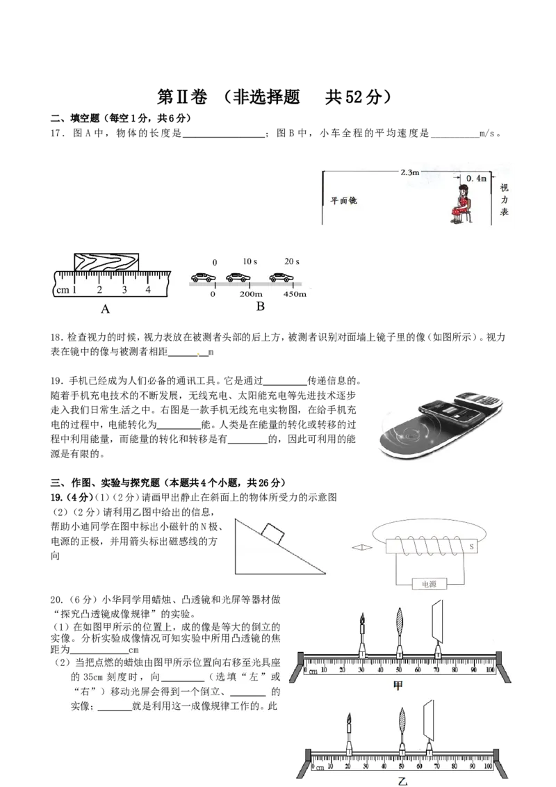 2016滨州中考物理试题及答案_中考真题_4.物理中考真题2015-2024年_地区卷_山东省_山东滨州物理10-20缺19