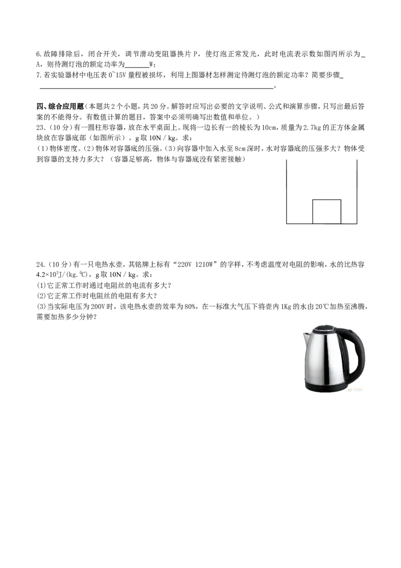 2016滨州中考物理试题及答案_中考真题_4.物理中考真题2015-2024年_地区卷_山东省_山东滨州物理10-20缺19