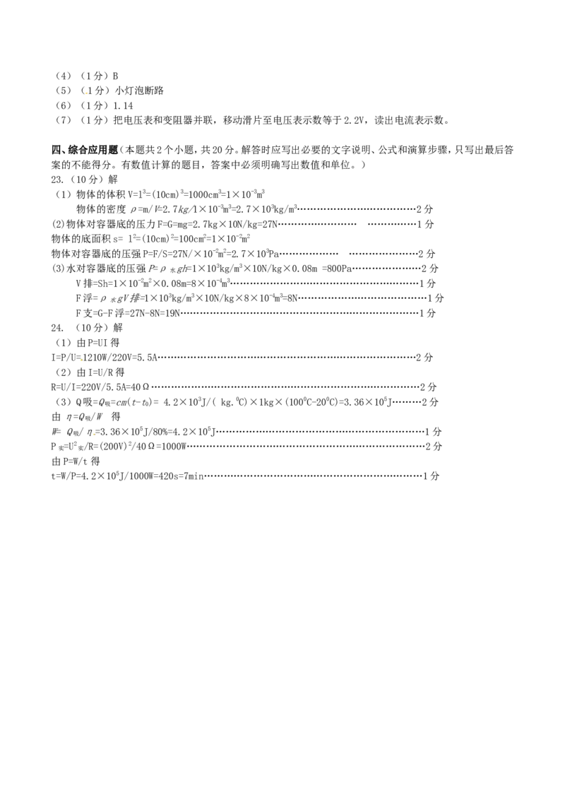 2016滨州中考物理试题及答案_中考真题_4.物理中考真题2015-2024年_地区卷_山东省_山东滨州物理10-20缺19