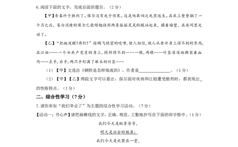 2016年陕西省中考语文试题及答案_中考真题_1.语文中考真题2015-2024年_地区卷_陕西语文（陕西省统一试卷）08-22