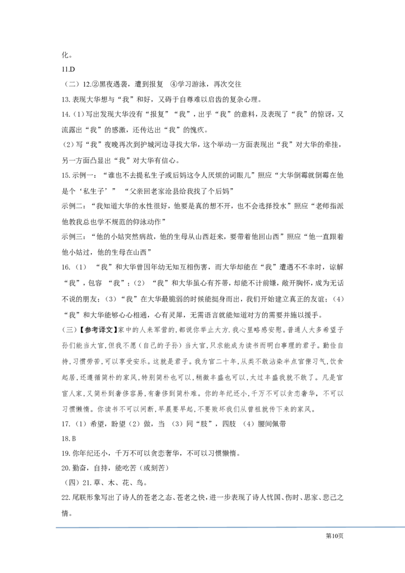2016年陕西省中考语文试题及答案_中考真题_1.语文中考真题2015-2024年_地区卷_陕西语文（陕西省统一试卷）08-22