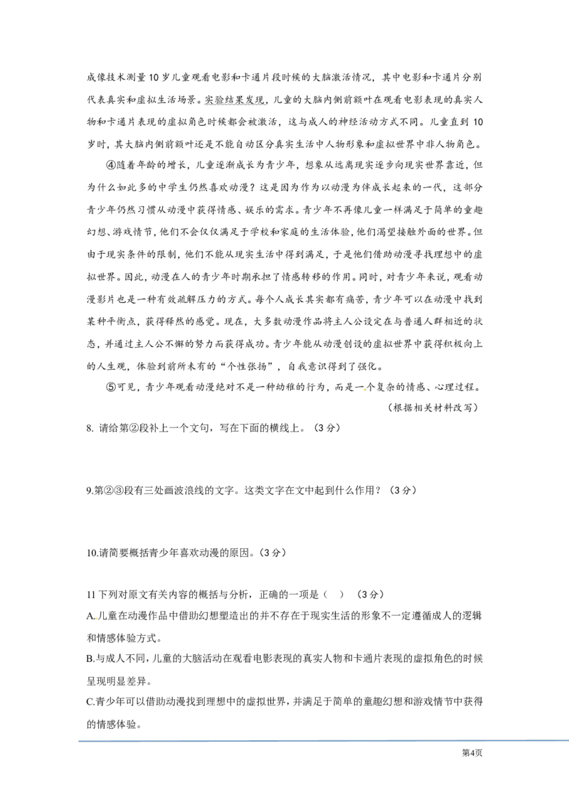 2016年陕西省中考语文试题及答案_中考真题_1.语文中考真题2015-2024年_地区卷_陕西语文（陕西省统一试卷）08-22