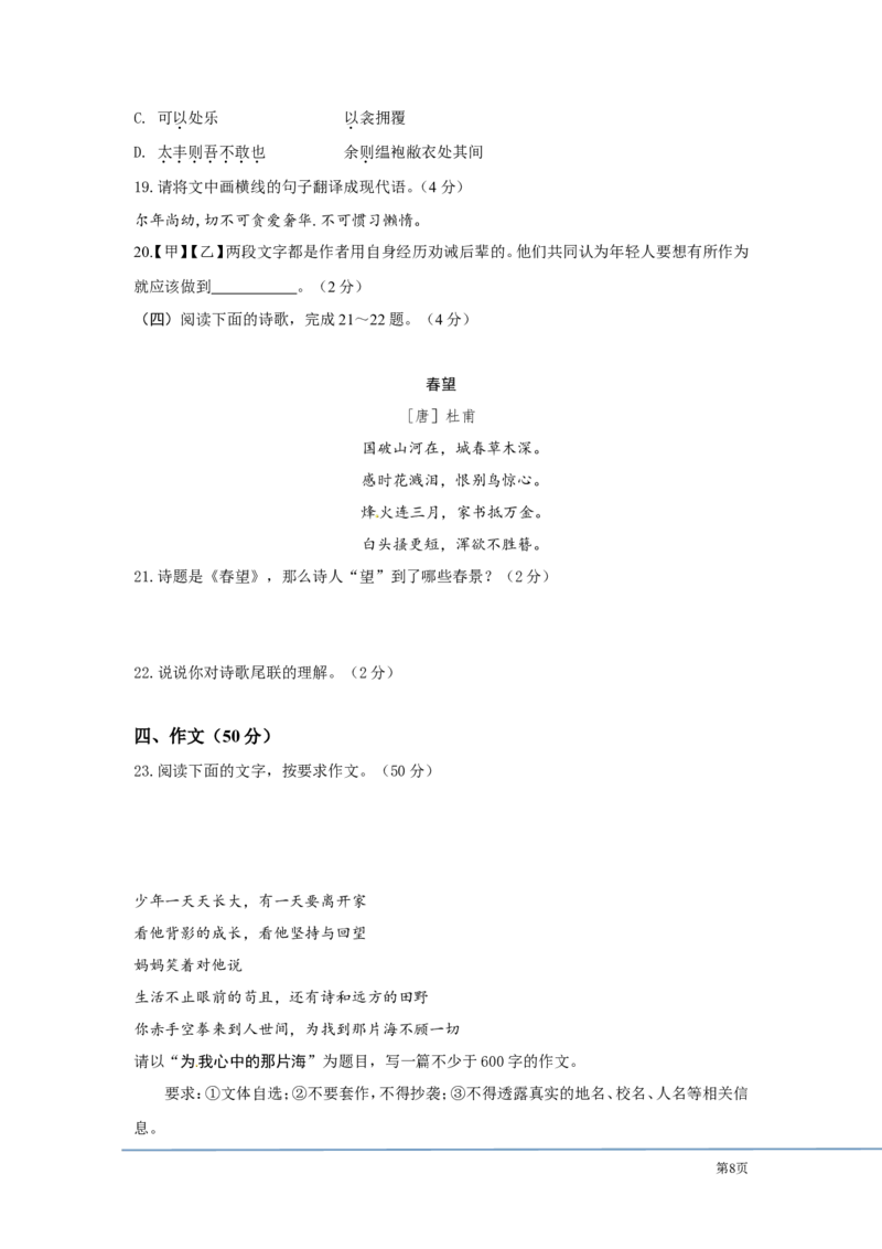 2016年陕西省中考语文试题及答案_中考真题_1.语文中考真题2015-2024年_地区卷_陕西语文（陕西省统一试卷）08-22