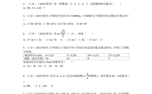 2015年江苏省苏州市中考数学试题及答案_中考真题_2.数学中考真题2015-2024年_地区卷_江苏省_苏州数学08-22
