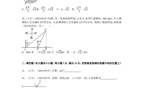 2015年江苏省苏州市中考数学试题及答案_中考真题_2.数学中考真题2015-2024年_地区卷_江苏省_苏州数学08-22
