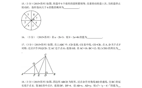 2015年江苏省苏州市中考数学试题及答案_中考真题_2.数学中考真题2015-2024年_地区卷_江苏省_苏州数学08-22