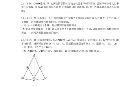 2015年江苏省苏州市中考数学试题及答案_中考真题_2.数学中考真题2015-2024年_地区卷_江苏省_苏州数学08-22