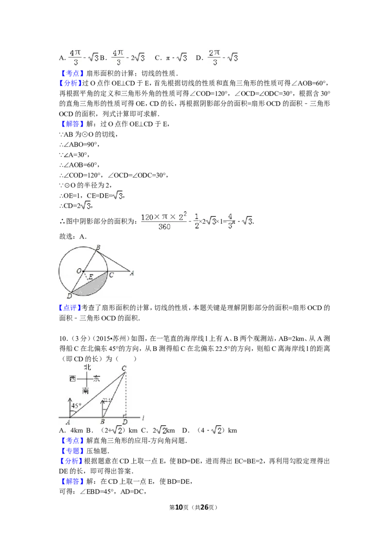 2015年江苏省苏州市中考数学试题及答案_中考真题_2.数学中考真题2015-2024年_地区卷_江苏省_苏州数学08-22