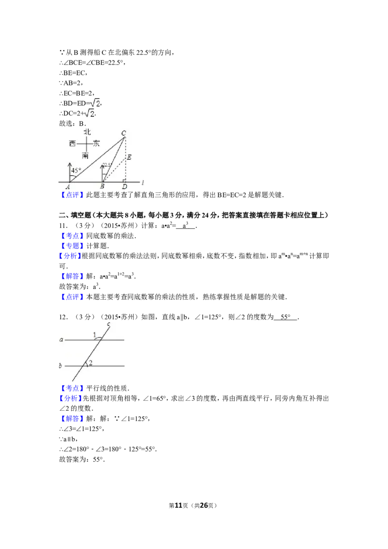2015年江苏省苏州市中考数学试题及答案_中考真题_2.数学中考真题2015-2024年_地区卷_江苏省_苏州数学08-22