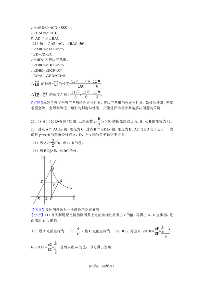 2015年江苏省苏州市中考数学试题及答案_中考真题_2.数学中考真题2015-2024年_地区卷_江苏省_苏州数学08-22
