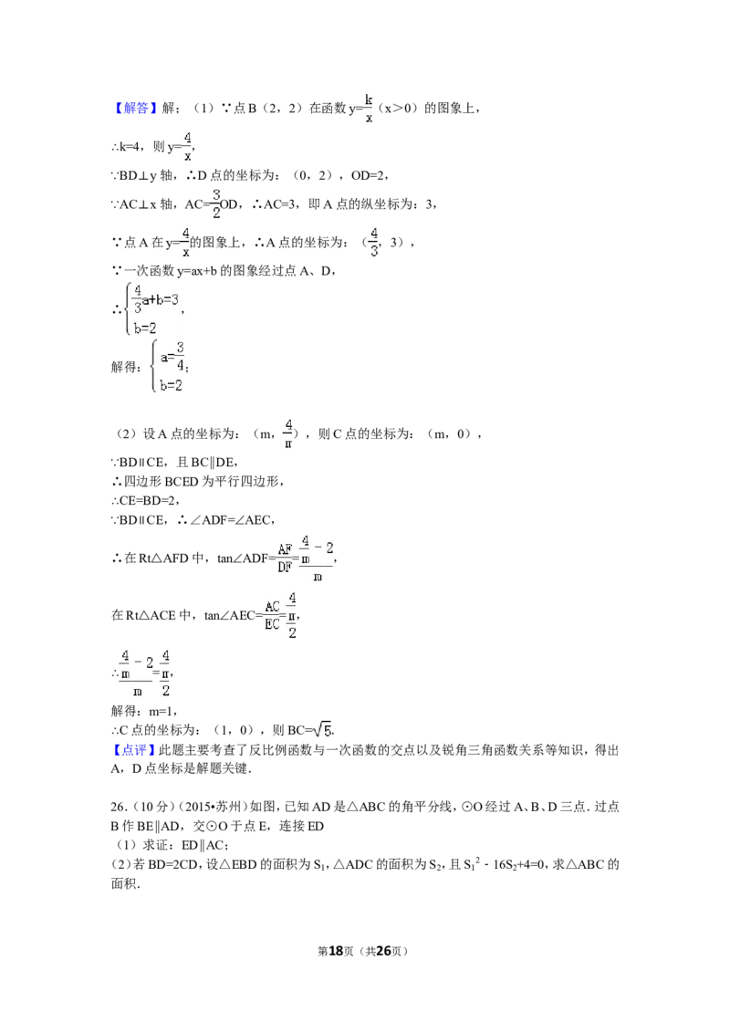 2015年江苏省苏州市中考数学试题及答案_中考真题_2.数学中考真题2015-2024年_地区卷_江苏省_苏州数学08-22