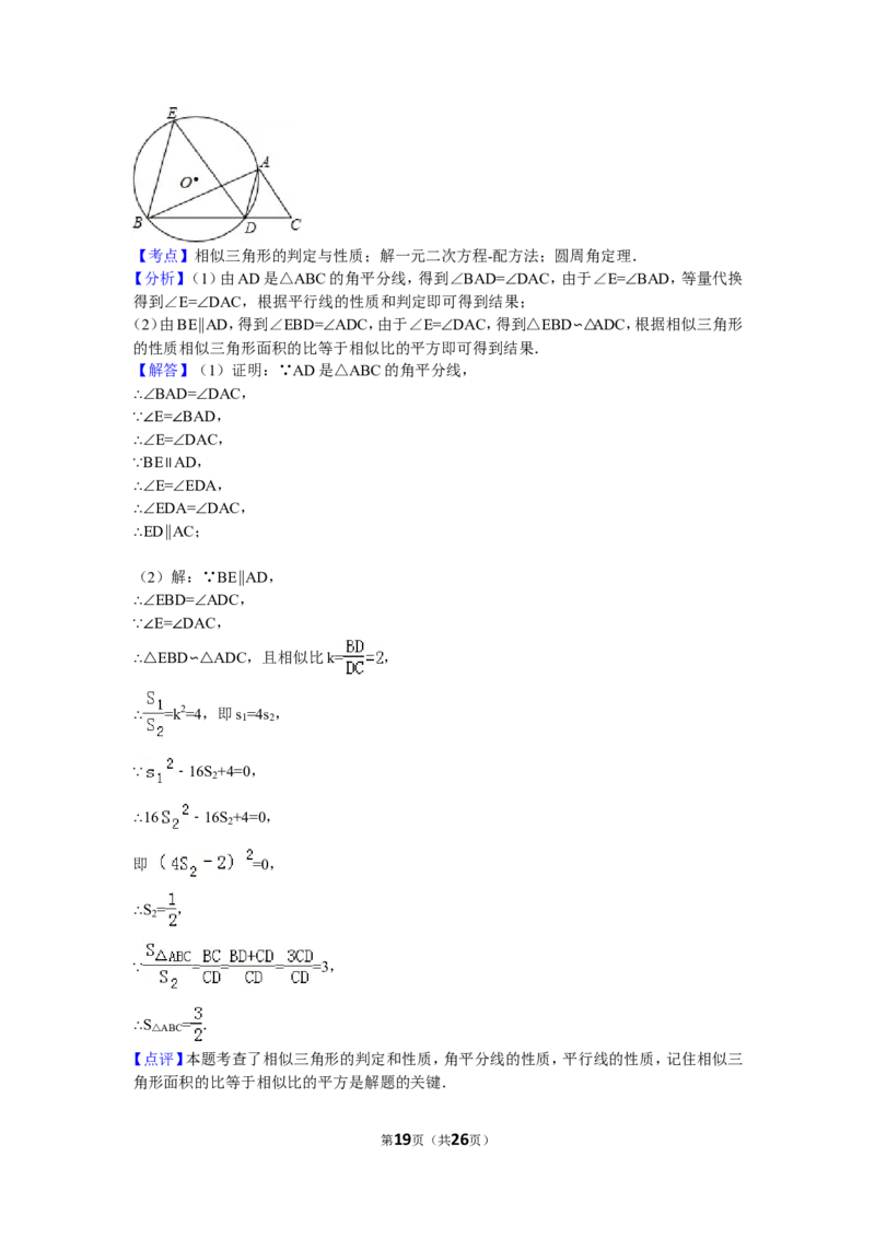 2015年江苏省苏州市中考数学试题及答案_中考真题_2.数学中考真题2015-2024年_地区卷_江苏省_苏州数学08-22