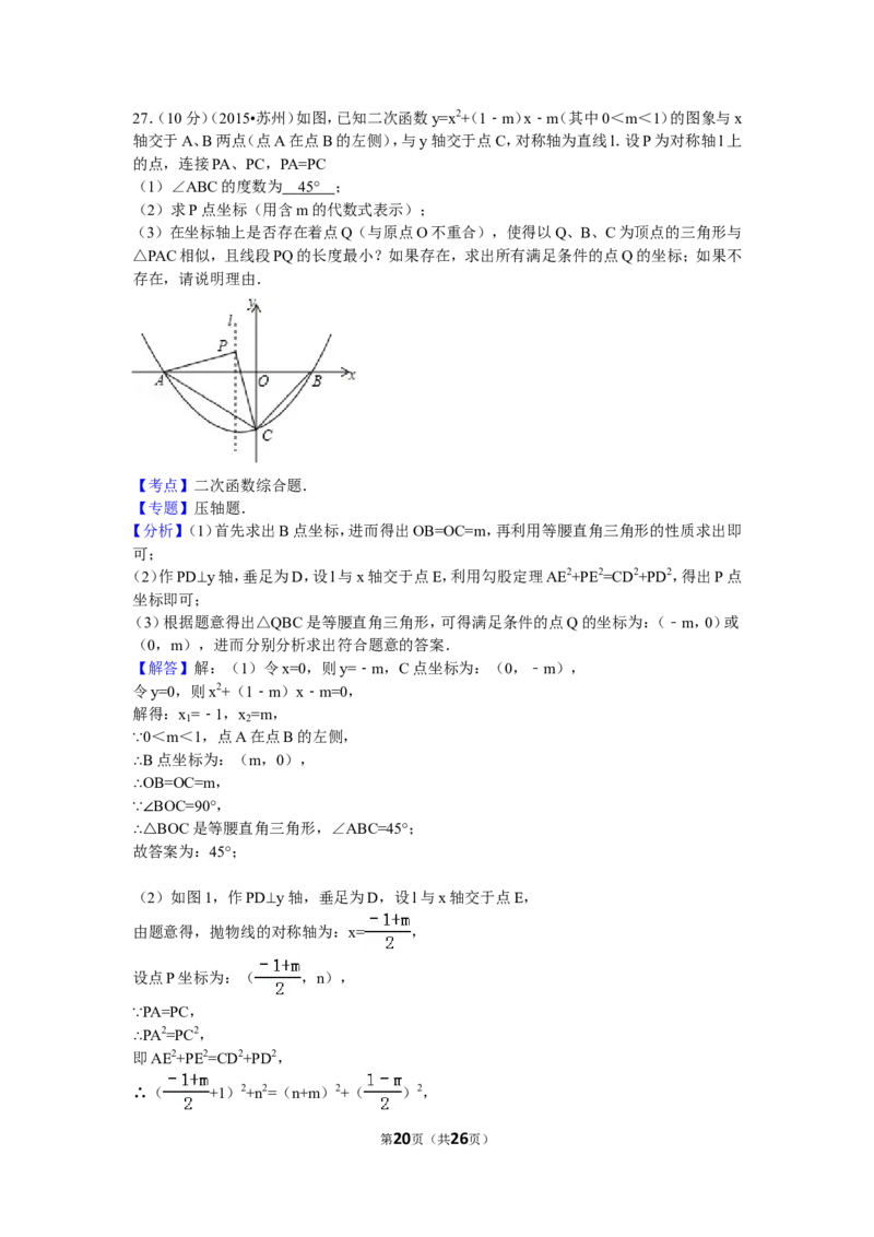 2015年江苏省苏州市中考数学试题及答案_中考真题_2.数学中考真题2015-2024年_地区卷_江苏省_苏州数学08-22