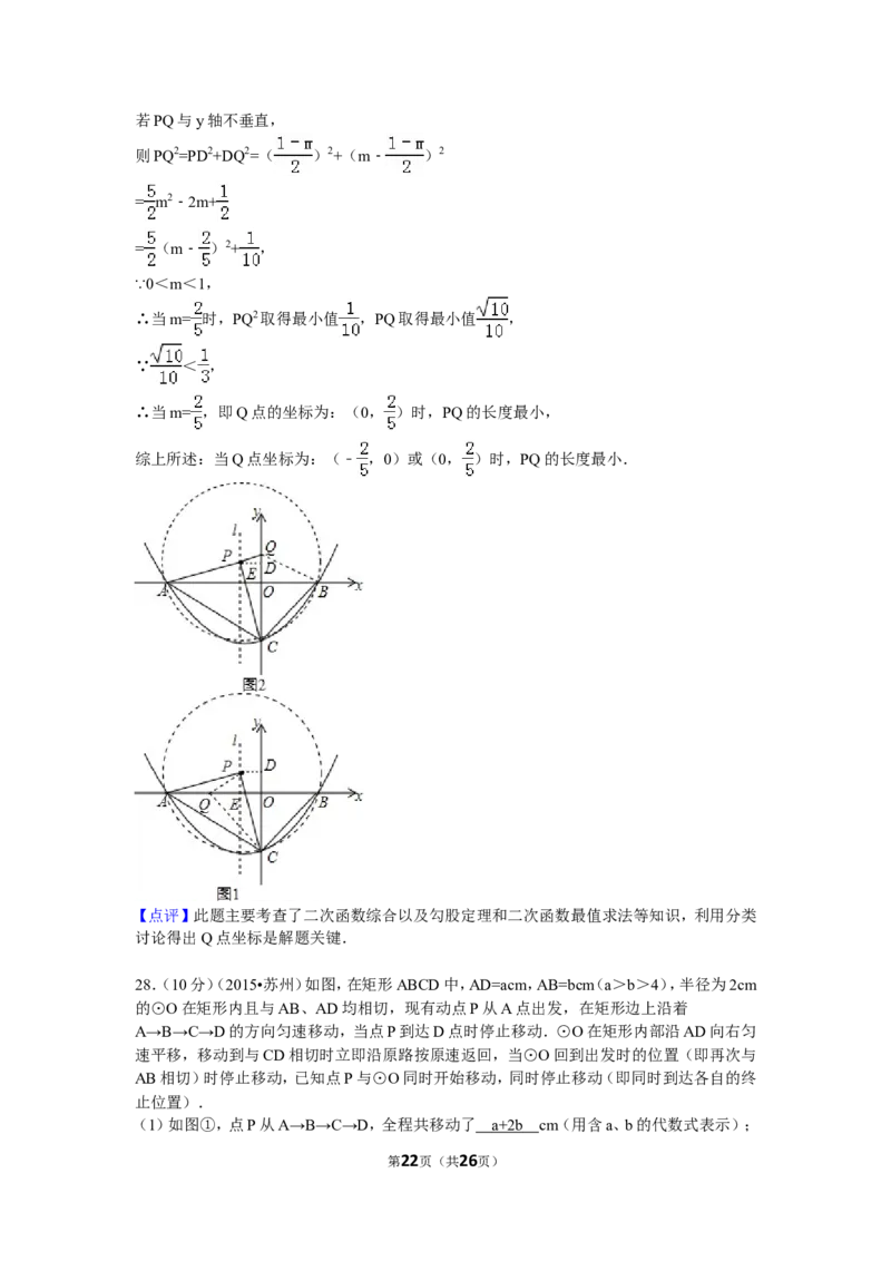 2015年江苏省苏州市中考数学试题及答案_中考真题_2.数学中考真题2015-2024年_地区卷_江苏省_苏州数学08-22