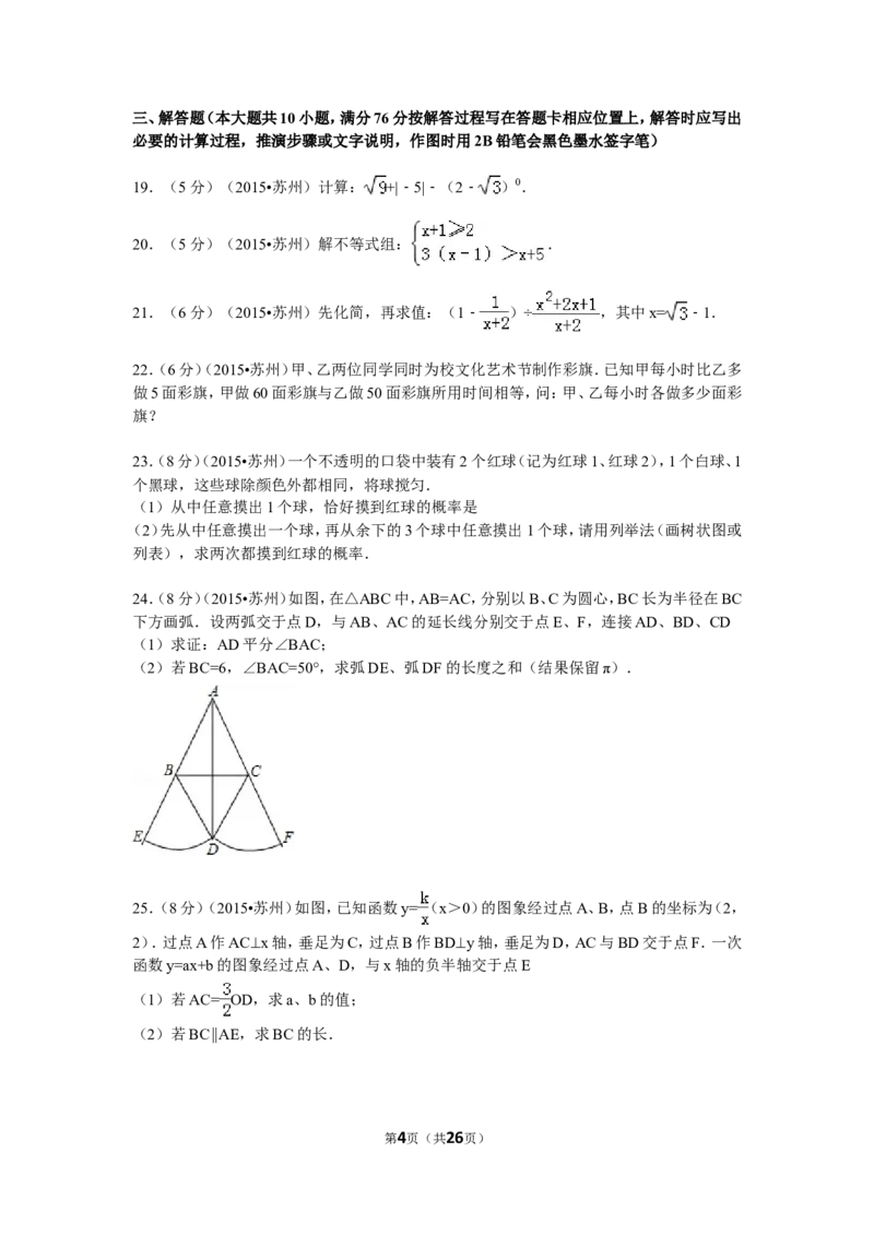 2015年江苏省苏州市中考数学试题及答案_中考真题_2.数学中考真题2015-2024年_地区卷_江苏省_苏州数学08-22