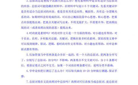 申论6公众号：上岸的资料_2026考公资料_（10）粉笔_2025粉笔国考省考980（课＋笔记）_粉笔980（25多省）_32025FB山东省考980系统班_1.全方法精讲_全笔记_全（7）申论