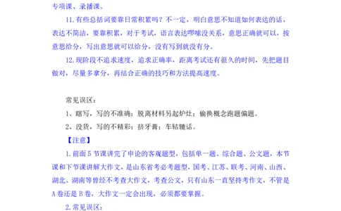 申论6公众号：上岸的资料_2026考公资料_（10）粉笔_2025粉笔国考省考980（课＋笔记）_粉笔980（25多省）_32025FB山东省考980系统班_1.全方法精讲_全笔记_全（7）申论
