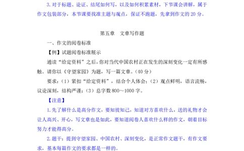 申论6公众号：上岸的资料_2026考公资料_（10）粉笔_2025粉笔国考省考980（课＋笔记）_粉笔980（25多省）_32025FB山东省考980系统班_1.全方法精讲_全笔记_全（7）申论