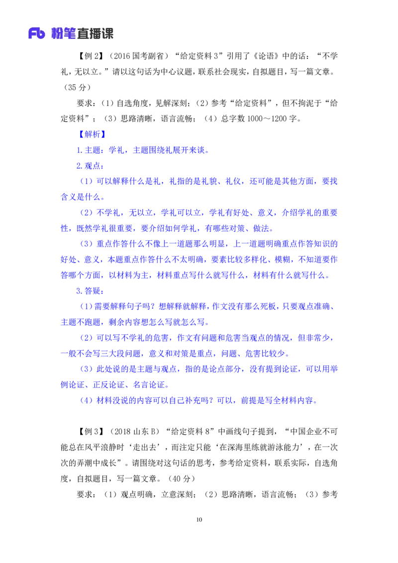申论6公众号：上岸的资料_2026考公资料_（10）粉笔_2025粉笔国考省考980（课＋笔记）_粉笔980（25多省）_32025FB山东省考980系统班_1.全方法精讲_全笔记_全（7）申论